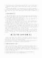 북한 선교의 전망 3페이지