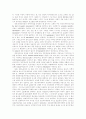 주체사상 [인문과학] 4페이지