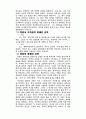 장애자의 교육실태 3페이지