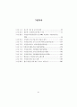 병원중심 가정간호사업 모형개발 및 제도화 방안 16페이지