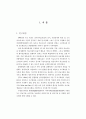 병원중심 가정간호사업 모형개발 및 제도화 방안 34페이지
