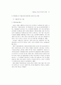 병원중심 가정간호사업 모형개발 및 제도화 방안 79페이지