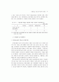 병원중심 가정간호사업 모형개발 및 제도화 방안 83페이지