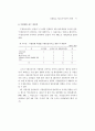병원중심 가정간호사업 모형개발 및 제도화 방안 87페이지
