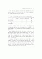 병원중심 가정간호사업 모형개발 및 제도화 방안 91페이지
