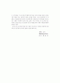 사회복지시설 거주자의 건강증진을 위한 보건환경 개선방안 연구 4페이지