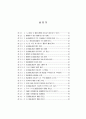 사회복지시설 거주자의 건강증진을 위한 보건환경 개선방안 연구 7페이지