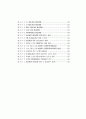 사회복지시설 거주자의 건강증진을 위한 보건환경 개선방안 연구 9페이지