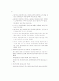 사회복지시설 거주자의 건강증진을 위한 보건환경 개선방안 연구 24페이지