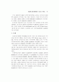 사회복지시설 거주자의 건강증진을 위한 보건환경 개선방안 연구 45페이지