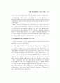 사회복지시설 거주자의 건강증진을 위한 보건환경 개선방안 연구 59페이지