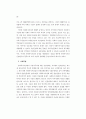 사회복지시설 거주자의 건강증진을 위한 보건환경 개선방안 연구 76페이지
