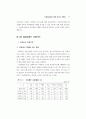 사회복지시설 거주자의 건강증진을 위한 보건환경 개선방안 연구 77페이지