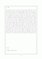 페밀리 레스토랑의 현황과 전망 2페이지