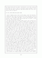 페밀리 레스토랑의 현황과 전망 7페이지