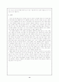 페밀리 레스토랑의 현황과 전망 17페이지