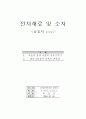 원자모형의 변처 2페이지