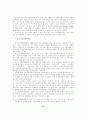 중소기업지원 행정체제의 구조분석과 대안 10페이지