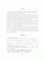 중소기업지원 행정체제의 구조분석과 대안 14페이지