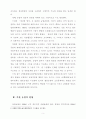 남북한 농업협력의 방법 연구 5페이지