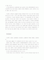 남북한 농업협력의 방법 연구 9페이지