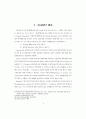 북한의 비계획 경제부문 고찰 - 제2경제(암시장) 4페이지