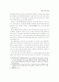 북한의 비계획 경제부문 고찰 - 제2경제(암시장) 5페이지