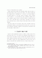 북한의 비계획 경제부문 고찰 - 제2경제(암시장) 9페이지