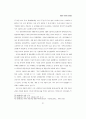 북한의 비계획 경제부문 고찰 - 제2경제(암시장) 21페이지