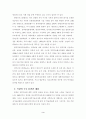 북한의 IT산업현황 4페이지