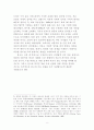 북한의 석유부존 현황과 개발 3페이지