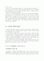 남북한 수산분야 협력사례 분석 2페이지