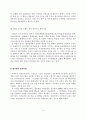 남북한 수산분야 협력사례 분석 8페이지