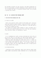 남북한 수산분야 협력사례 분석 12페이지
