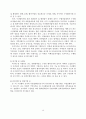 남북한 수산분야 협력사례 분석 15페이지