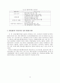 남북한 수산분야 협력사례 분석 16페이지