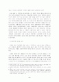 북한의 대외 경제협력 연구 6페이지