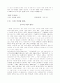 선교 및 목회신학적 모형 18페이지