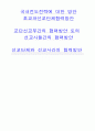 교단 선교부 협력 2페이지