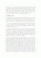  위기상담 이론 4페이지