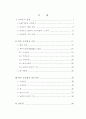 뉴라운드 출범 이후 WTO 농업협상의 전망과 대응 3페이지