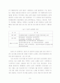 뉴라운드 출범 이후 WTO 농업협상의 전망과 대응 11페이지