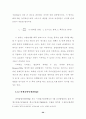 뉴라운드 출범 이후 WTO 농업협상의 전망과 대응 24페이지