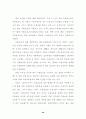 뉴라운드 출범 이후 WTO 농업협상의 전망과 대응 33페이지