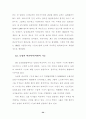 뉴라운드 출범 이후 WTO 농업협상의 전망과 대응 38페이지