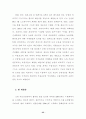 뉴라운드 출범 이후 WTO 농업협상의 전망과 대응 39페이지