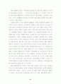 뉴라운드 출범 이후 WTO 농업협상의 전망과 대응 61페이지