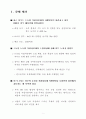 논농업 직접지불제 도입방향 2페이지