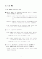 논농업 직접지불제 도입방향 4페이지