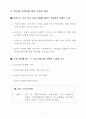 논농업 직접지불제 도입방향 8페이지